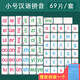 IGIFTFIRE兒童漢語拼音磁性貼卡片 拼音教具音標(biāo)卡片教學(xué)字母表帶聲調(diào)韻母 漢語拼音磁貼【小號(hào)69片】