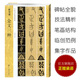 金文三種 毛公鼎/散氏盤/虢季子白盤 新書譜中國書法基礎教程 金文大篆學習毛筆書法字帖初學者入門技法練習高清臨摹教材書籍浙江人民美術出版社圖書籍