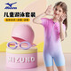 美津濃（MIZUNO）兒童泳衣女童連體游泳衣大中小童透氣速干抗氯游泳訓(xùn)練泳裝 人魚紫游泳套裝(推薦中大童款) 140 （高135-145cm,重30-36kg）