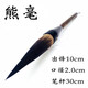 書(shū)梁毛筆熊毫長(cháng)鋒毛筆 長(cháng)峰兼毫狼毫羊毫硬毫毛筆寫(xiě)榜書(shū)行草篆書(shū) 熊毫毛筆 寫(xiě)行書(shū)草書(shū)非常好用