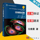 包郵 活細胞成像 第二版 R.D.戈德曼 生命科學(xué)實(shí)驗指南系列 科學(xué)出版社