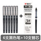 晨光（MG） 文具直液式中性筆ARP41801全針管辦公簽字筆液體走珠筆學(xué)生考試水筆順滑刷題筆 黑色6支+10支替芯 0.5mm
