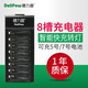 德力普（Delipow） 充電器 5號7號充電電池充滿停充智能轉燈快充鎳氫五七號通用急速充電器 8槽智能轉燈充電器【5號/7號通用】