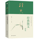 經(jīng)典散文讀本