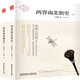 中國大歷史：兩晉南北朝史（上、下冊）（第2版）