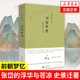 前朝夢(mèng)憶 張岱的浮華與蒼涼 史景遷著(zhù) 歷史書(shū)籍中國通史 鳳凰新華書(shū)店旗艦店