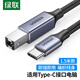 綠聯(lián)Type-C手機打印機連接線 MIDI轉方口內錄線適用手機平板電腦接電鋼琴解碼器OTG數(shù)據(jù)線1.5米80806