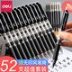 得力（deli） 按動(dòng)中性筆頭0.5mm學(xué)生用考試辦公商務(wù)專(zhuān)用彈簧碳素自動(dòng)水筆圓珠簽字按動(dòng)式按壓筆 【推薦】按動(dòng)黑筆52件套（12支筆+40支筆芯）