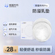 熊貓布布smartpanda熊貓布布防溢乳墊（30片/盒）