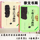 王羲之蘭亭序 懷仁集王羲之圣教序 中國書法培訓(xùn)教程2本 臨摹練習(xí)行書書法毛筆字帖培訓(xùn)教材書 崇文書局