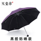 天堂傘超大10骨晴雨兩用雙人雨傘加大加固黑膠學(xué)生純色傘廣告傘定制logo 紫色(黑膠防曬款)