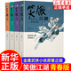 【新華書(shū)店正版】笑傲江湖金庸武俠小說(shuō)全集4冊 原著(zhù)正版未刪節完整版 金庸作品青春版適合初中生小學(xué)生四五六年級課外閱讀書(shū)籍 正版