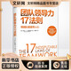 團(tuán)隊領(lǐng)導(dǎo)力17法則 民主與建設(shè)出版社 (美)約翰·C.馬克斯維爾 著 諸葛雯 譯 新華正版書籍包郵