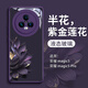 古古優(yōu)鎏金蓮花適用榮耀magic5pro手機(jī)殼magic5保護(hù)套新款magic6外殼后migc的玻璃honor鏡頭全包防摔por 半花紫金蓮花-親膚手感 榮耀Magic5Pro