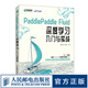 PaddlePaddle Fluid 深度學習入門與實戰(zhàn) 百度飛槳團隊python3.7神經(jīng)網(wǎng)絡(luò)編