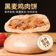 野人日記黑全麥雞胸肉餅懶人速食葷素鮮肉蒸煎包子半成品早餐點(diǎn)心 黑全麥雞胸肉餅160g*2袋