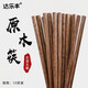 達樂(lè )豐達樂(lè )豐 天然原木筷無(wú)漆實(shí)木長(cháng)筷子家用餐館原木色禮盒木筷 雞翅木筷10雙（彩盒裝）TK002