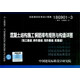 18G901-3·替代12G901-3：混凝土結構施工鋼筋排布規則與構造詳圖