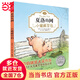 小豬威爾伯（夏洛的網(wǎng)·注音版）