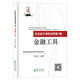 企業(yè)會(huì)計(jì)準(zhǔn)則注釋  第1輯:金融工具