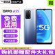 OPPO A55 5G 安卓手機 大電池長(cháng)續航智能拍照視頻手機 95新 二手手機 輕快藍 95新 4G+128GB(送3C充電器）