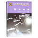 11-019 職業(yè)技能鑒定指導(dǎo)書 職業(yè)標(biāo)準(zhǔn) 試題庫(kù)：管閥檢修（電力工程 鍋爐運(yùn)行與檢修專業(yè)）