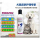橙央fidozol芬朵貓癬狗癬皮炎濕疹洗浴浴香波沐浴露 250ml【預(yù)售】