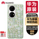 華為（HUAWEI）原裝P50 Pro藝術(shù)主題手機殼保護殼智能全包高檔材質(zhì)手感舒適防摔皮套環(huán)閃防偽