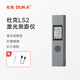 杜克激光測(cè)距儀 紅外線(xiàn)測(cè)距儀器 電子尺量房?jī)x家用充電款 LS2