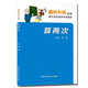 中科大數林外傳系列 跟大學(xué)名師學(xué)中學(xué)數學(xué) 算兩次 單墫著(zhù) 中國科學(xué)技術(shù)大學(xué)出版社
