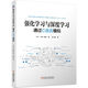 強(qiáng)化學(xué)習(xí)與深度學(xué)習(xí)：通過C語言模擬