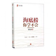 海底撈你學(xué)不會(huì ) 新版 管理