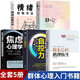 【做自己的心理醫(yī)生5冊(cè)】做自己的心理醫(yī)生+靜心+焦慮心理學(xué)+情緒控制方法+超級(jí)自控力
