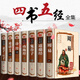四書五經(jīng)全套正版7冊 易經(jīng)全書 莊子老子道德經(jīng) 周易 論語 國學經(jīng)典書籍小學生 全集完整版原著譯