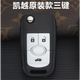 顧致  別克凱越汽車(chē)鑰匙殼新款凱越三鍵四鍵折疊遙控器改裝替換鑰匙外殼 凱越原車(chē)款【三鍵殼】