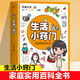 生活小竅門(mén) 生活百科竅門(mén)速查全知道現代家庭實(shí)用生活小竅門(mén)生活技巧日常生活醫療急救生活家具小妙招生活百科書(shū)生活小竅門(mén)
