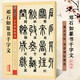 包郵！鄧石如篆書千字文 彩色本 傳世碑帖精選 墨點(diǎn)篆書書法毛筆字帖 原碑拓本真跡還原第二輯 墨點(diǎn)字帖