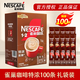 雀巢官方授權速溶咖啡1+2原味100條盒三合一速溶咖啡粉特純香濃 特濃咖啡100條