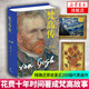 【鳳凰新華書店旗艦店】梵高傳 全三部普利策獎(jiǎng)得主十年著成梵高故事還原收錄近200幅代表畫作及照片 梵高研究參與