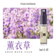 柏世曼（poacherman）薰衣草香水LAVENDER薰衣草味女士持久淡香清新花香調(diào)香水 67薰衣草小樣3ml
