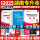 【備考2026 現(xiàn)貨速發(fā)】庫課湖南專升本高等數(shù)學英語語文歷年真題模擬試卷庫課專升本真題題庫必刷2000題普通高校統(tǒng)招專升本計算機電路機械基礎設計法學管理學學前教育c語言專升本公共課專業(yè)課全套復習資料 