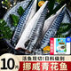 青花魚(yú)挪威進(jìn)口新鮮無(wú)鹽漬烤青花魚(yú)片青占鮐鲅魚(yú)海魚(yú)新鮮冷凍商用 200g -190g/片【去頭去內臟】 挪威青花魚(yú)片【10片】