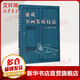 速成書(shū)畫(huà)裝裱技法 文物出版社 田維玉 著(zhù) 書(shū)籍