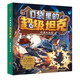 口袋里的超級(jí)坦克·外星人入侵 第一輯（喜馬拉雅平臺(tái)現(xiàn)象級(jí)兒童故事，以坦克為主題超能奇幻冒險(xiǎn)故事，引導(dǎo)孩子養(yǎng)成好習(xí)慣、塑造好品格。）