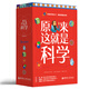 原來(lái)這就是科學(xué)（套裝5冊）