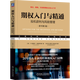 期權入門(mén)與精通(投機獲利與風(fēng)險管理原書(shū)第3版) W.愛(ài)德華·奧姆斯特德 新華書(shū)店正版書(shū)籍