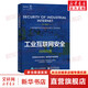 工業(yè)互聯(lián)網(wǎng)安全百問百答 電子工業(yè)出版社 工業(yè)控制系統(tǒng)安全國家地方聯(lián)合工程實(shí)驗(yàn)室 著 書籍