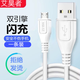 艾昊者 適用vivo快充閃充數據線(xiàn)x21x23x9x6x7x20y97y85y83z1安卓通用充電線(xiàn)