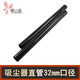 桃興盛 老款老式吸塵器加長(cháng)桿通用飛利浦美的海爾三洋松下小狗億力杰諾配件大全延長(cháng)桿管對接管連接管直管 黑色直管 2根裝【32口徑】