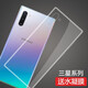 莫迪爾 適用三星Note9/note10手機(jī)殼noto10+保護(hù)套SM-N9700透明50超薄n9600硅膠全包軟殼防摔男女手機(jī)套 【Note10】透明軟殼